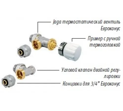 Комплект для подключения радиаторов Jaga COMC0.JV2.MA.4616